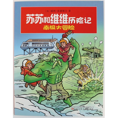 Suske en Wiske - De sterrensteen (Chinees)