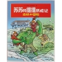 Suske en Wiske - De sterrensteen (Chinees)