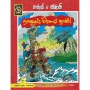Suske en Wiske - De kaperkoters / De perenprins (Tamil)