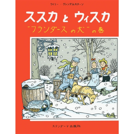 Suske en Wiske - Het dreigende dinges (Japans)