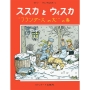 Suske en Wiske - Het dreigende dinges (Japans)